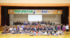 제8회 함양군수배 전국 유소년 농구대회 성료