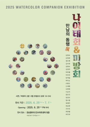 함양 나이테회·미방회, ‘만남의 동행’ 수채화 전시 개최