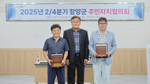 함양군주민자치협의회 정기회의 개최
