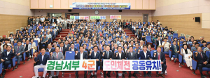 경남서부 4개 군, 2027년 도민체전 유치 결의… “균형발전의 디딤돌로”