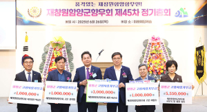 재창원함양군향우회 제45차 정기총회 개최
