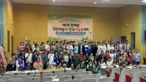 제1회 한예원 국민애송시 전국 시낭송대회 성료