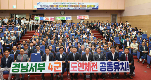 2027년 경남도민체전, 함양·산청·거창·합천 공동개최 확정