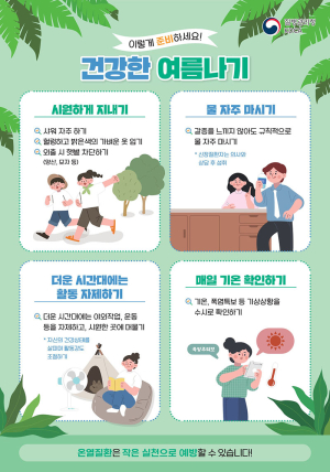 함양군, 폭염 대비 취약계층 방문건강관리 강화