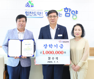 장수석 전 함양군파크골프협회 사무국장, 장학금 100만 원 기탁