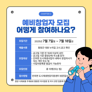 안의면, 외식업 창업지원 예비 창업자 10팀 모집