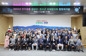 민주평통 함양·장수군 자매협의회 합동 워크숍… 영호남 통일 공감대 다져