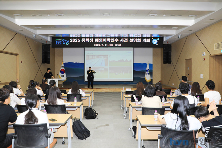 함양군, 2025년 중학생 해외어학연수 사전 설명회 개최
