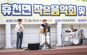 휴천면 주민자치회, 작은 음악회 및 전시회 성황