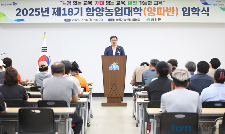 함양군, 제18기 함양농업대학(양파반) 입학식 개최