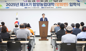 함양군, 제18기 함양농업대학(양파반) 입학식 개최