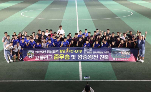 함양FC-U18, 경남권역 고등리그 준우승… 전국 왕중왕전 진출
