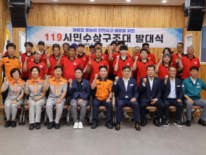 함양소방서, 2025년 119시민수상구조대 발대식 개최