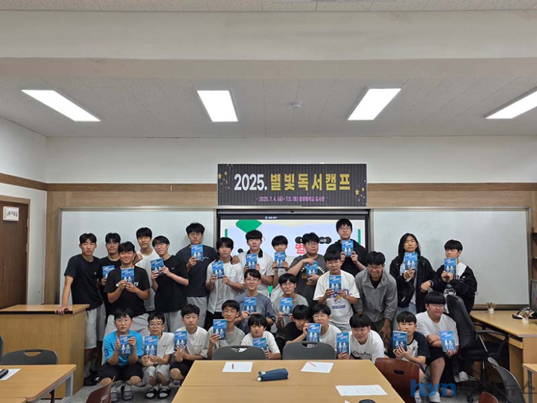 함양중학교, 별빛독서캠프 개최