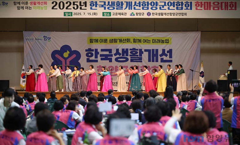 함양군 생활개선회, 한마음대회 성황