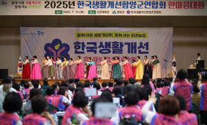 함양군 생활개선회, 한마음대회 성황