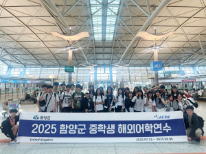 함양군 중학생 해외어학연수단, 영국으로 출국