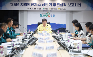 함양군, 지역안전지수 상반기 보고회 개최…“군민 체감 안전 강화”