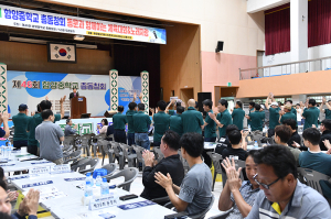 함양중학교 제46회 총동창회 성황리 개최