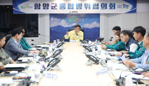 함양군, 2025년 3분기 통합방위협의회 개최