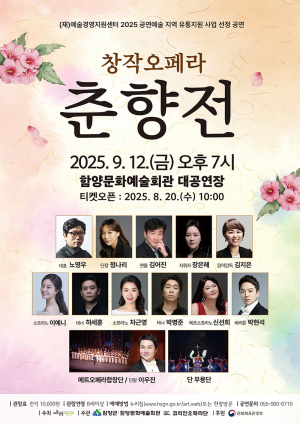 창작 오페라 ‘춘향전’ 9월12일 공연