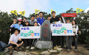 함양군, 기관·단체와 함께 ‘오르GO 함양’ 산행 챌린지 시작
