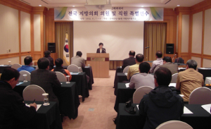 함양군의회. 전국 지방의회 의원 및 직원 특별연수 