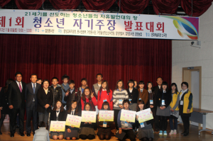 함양흥사단. 제1회 청소년 자기주장발표대회